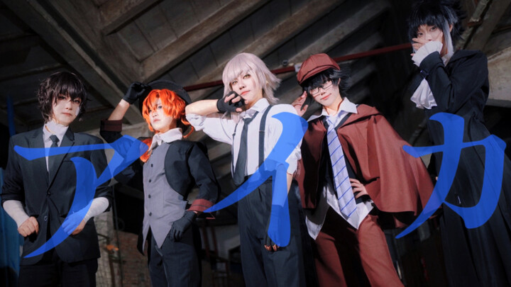 [ Bungou Stray Dogs cos]ｱｲｶ★บทเพลงแห่งความรักและความโศกเศร้า