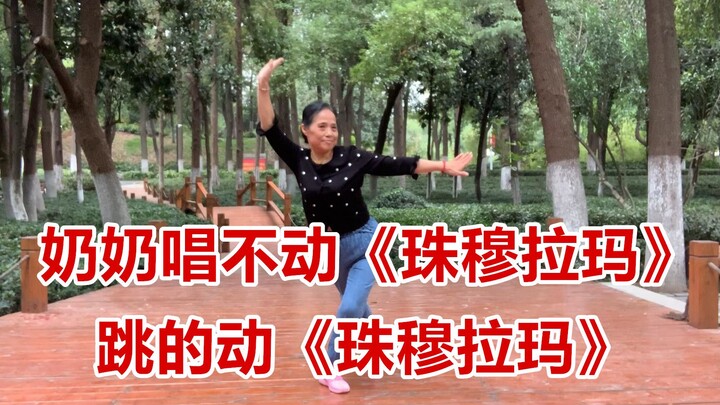 [Dance] Grandma can't sing "Everest", but she can dance it