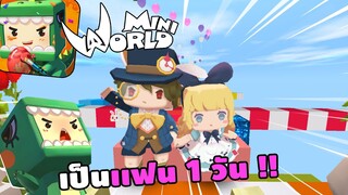 🌍 Mini World: เป็นเเฟน 1 วัน !! | Map เเมพกระโดด