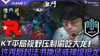 KT vs DK sengit! KT mencuri Dragon Besar dengan pengendalian visi dan hasil imbang! Xu Xiu membuka k