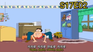 恶搞之家(S17E02)饺子Stewie和他哥Chris的名场面