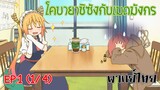 โคบายาชิซังกับเมดมังกร ตอนที่ 1 (1/4)