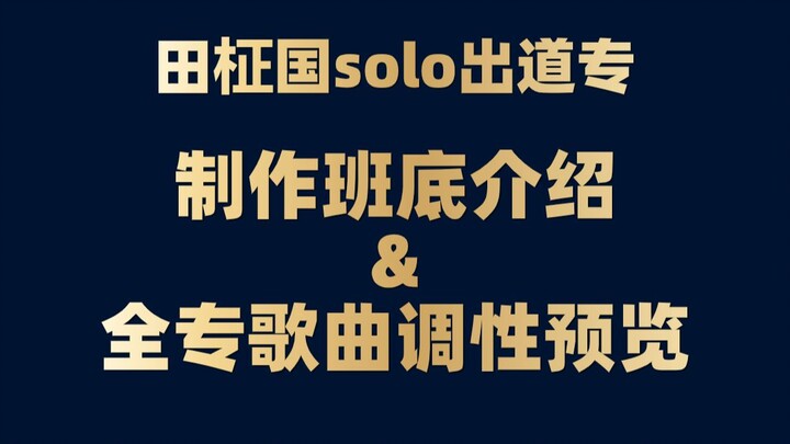 Mind-Blowing! Every Producer Has a Grammy… Jungkook’s Solo Debut Album ‘GOLDEN’: Full Production Tea