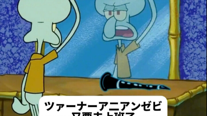 海绵宝宝上海话版——明天又要上班了