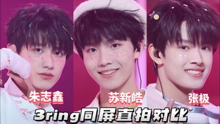 【TF家族】请自备胰岛素观看！3ring超甜舞台~3重快乐能量注入！朱志鑫苏新皓张极同屏直拍对比
