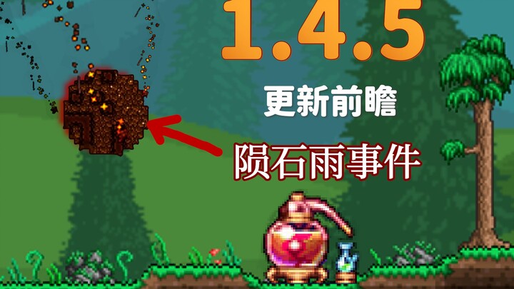 Meteor Shower Event Confirmed! Dead Cells Gets a Full Implementation, Featuring 45 Brand-New Items!?