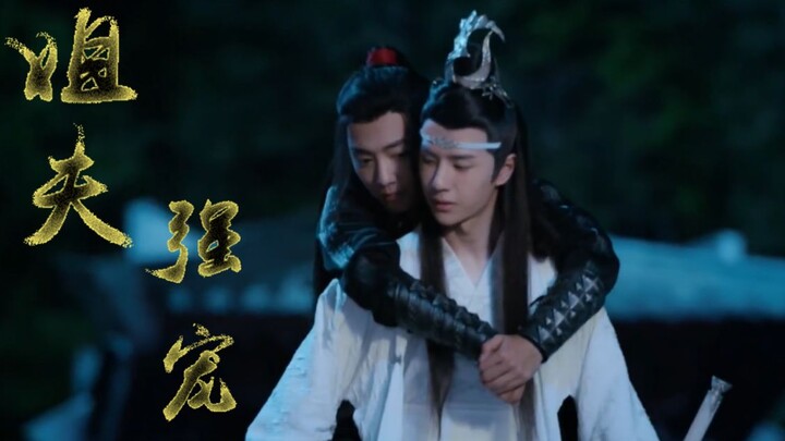 【忘羡/ABO】强宠之迫上姐夫榻 第一集 一眼入心 双洁 HE 狗血多角恋