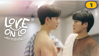 (BL)🇹🇭[Ep.01]Love On Lo Series(2023)Engsub