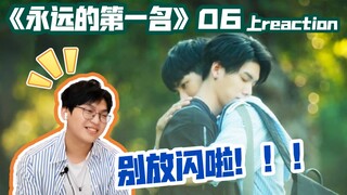 【永远的第一名】高仕德不能输的理由！/《永远的第一名》第六集 上reaction