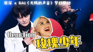 國外聲樂老師點評 周深 GAI周延《玫瑰少年》天賜的聲音 舞台 Vocal Coach Reaction to GAI x Zhou Shen Duet「Womxnly」