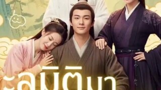 ละครสั้นจีน พากย์ไทยทะลุมิติมาสะสมรัก ภาค1