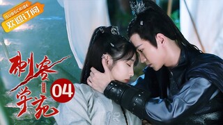 【ENG SUB】《刺客学苑 Assassin Academy》第4集 龙辟邪记起两人前世 学苑外另有隐情【芒果TV青春剧场】