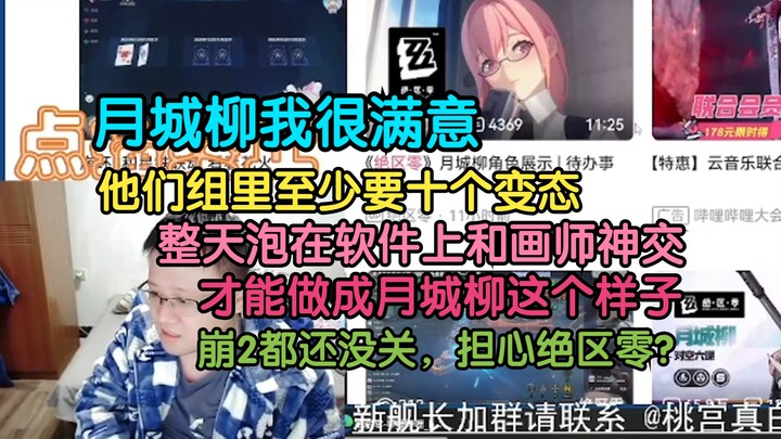 Ke Gou’s sharp take on the Zero Division development team: There must be at least ten to fifteen wei
