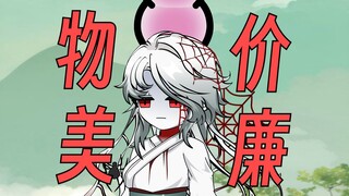 【这个修真界不正经】第94集：物美价廉旱魃姐！！！
