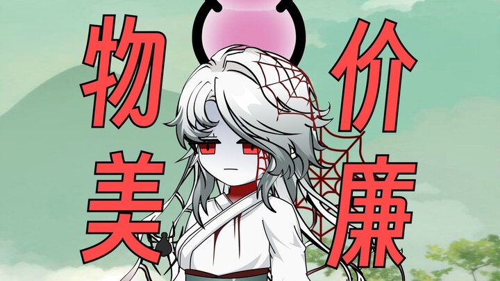 【这个修真界不正经】第94集：物美价廉旱魃姐！！！