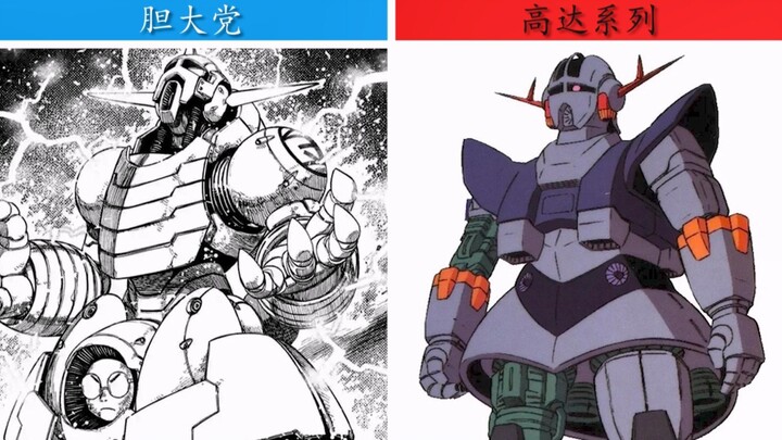 【致敬】·「胆大党」中那些高达系列元素!!!