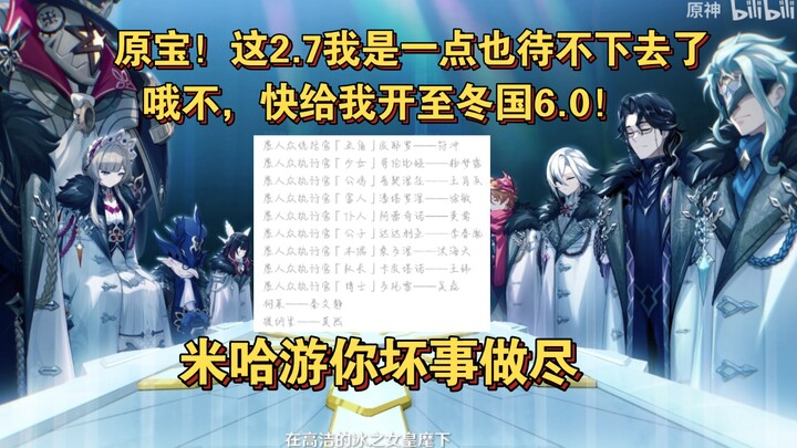[เก็นชินอิมแพกต์ / พรีวิวล่าสุด] เยลลี่ปลาเสียชื่อในเน็ตไปแล้ว ฮ่าๆ! miHoYo ทำเรื่องแย่จนหมดความอดทน