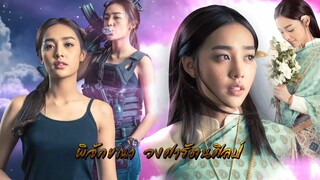 ลิขิตแห่งจันทร์ ตอนที่3