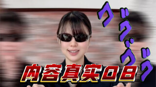 内容过于真实08
