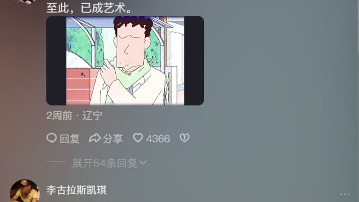 至此，已成艺术