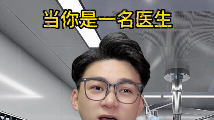 เมื่อคุณเป็นแพทย์