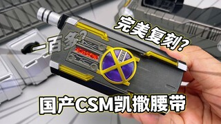 Lightning sea view room! Domestic CSM Caesar belt Kamen Rider 555 for more than 100 yuan Dapeng qual