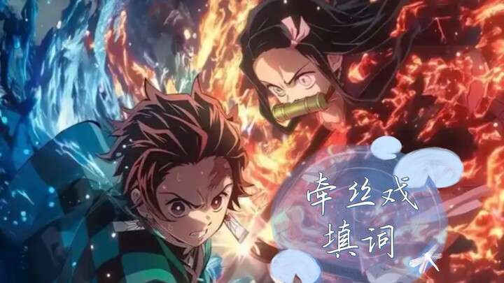 [Thanh Kiếm Diệt Quỷ & Nezuko] Phổ lời bài hát “Khiên Tư Hí” – Phiên bản cover (Tác phẩm sáng tạo ba