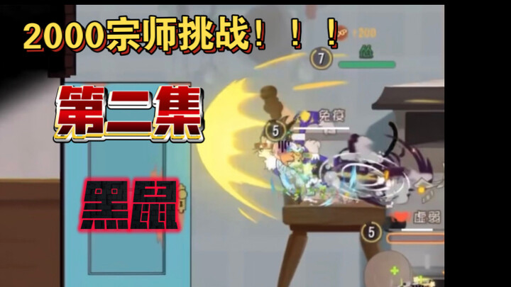 Game Seluler Tom dan Jerry: Damage tinggi, beragam cara bertarung, senjata andalan bagi pemain biasa