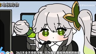 【中文配音】即刻订购！纳西妲应急热线2333