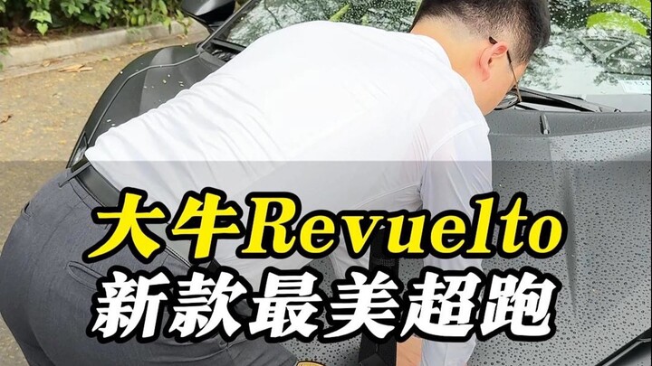 Lamborghini Revuelto! The most successful supercar redesign in recent years!