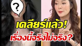 มาฟังนางเอกดังตอบ หลังโดนโยงกันซีนแก้มบุ๋มไม่ให้เล่นละคร