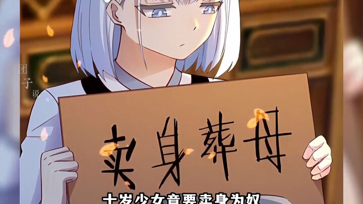 十岁少女居然要卖身葬母，路过的人都垂涎她的美色