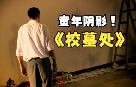 Sau khi một bóng đen bí ẩn xuất hiện trên tường trường học, học sinh lần lượt tử vong: Bạn đã thực s