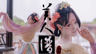 【安木兮】-《美人关》胡玉楼，还跟着去吗？