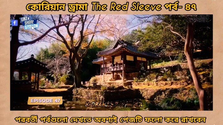 Red sleeve Bangla dubbed episodes 47
