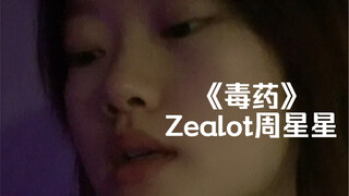 "Finally Breaking Free from the Prison of Wrong Love" | Cover of "Poison" by Zhou Xingxing