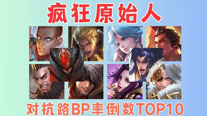 What a coincidence—why is everyone a Primitive Hero? [Honor of Kings Data Ranking 13]