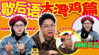 How much do Cantonese people love eating chicken? There are even so many chicken-related idioms and 