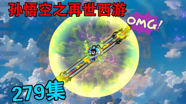 【孙悟空之再世西游】279集:圣书院天才对战悟空等人