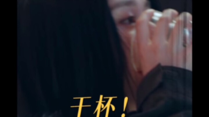 #异人之下  冯宝宝的酒量是一直干杯，干就完了，钱不钱的以后再说。