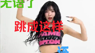 无语了，跳成这样还……………………美到我了！实力盖我一脸