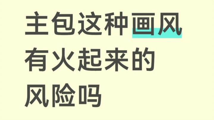 Loại phong cách vẽ này của gói chính có nguy cơ gây tranh cãi không?