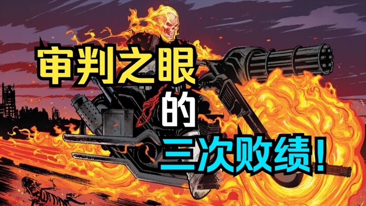 Marvel’s Ghost Rider: Three Defeats of the Eye of Judgment—claiming innocence won’t get you off the 