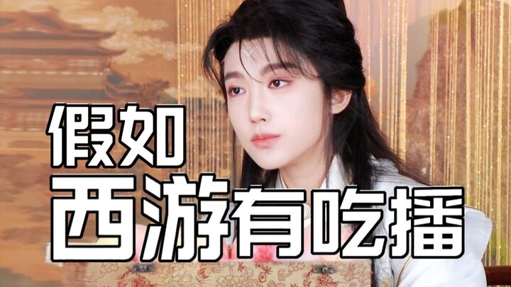 หาก Journey to the West มีการออกอากาศอาหาร