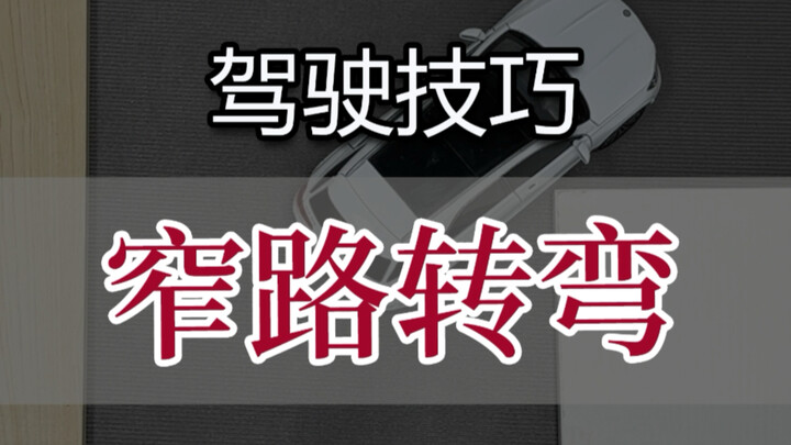 Tips Wajib Dipelajari untuk Pemula: Manuver Belok Siku di Jalan Sempit