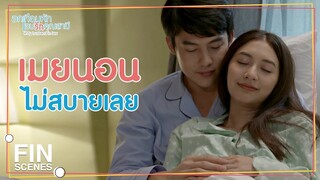 FIN | ลูกของเราจะปลอดภัยดีใช่ไหม | อกเกือบหักแอบรักคุณสามี EP.15 | Ch3Thailand