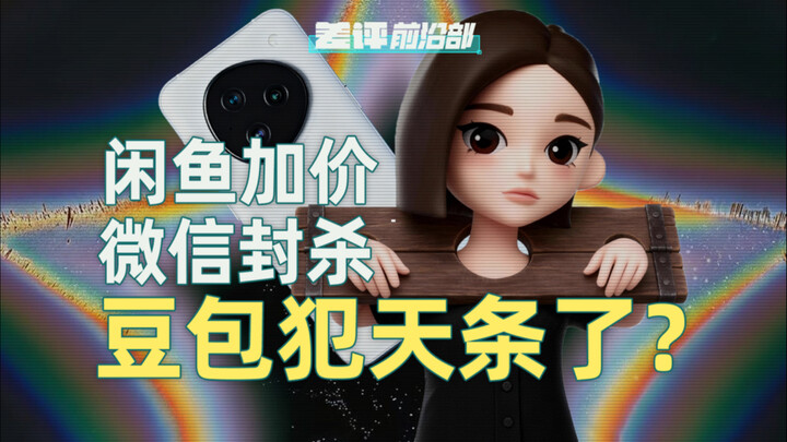 Trợ lý điện thoại Đậu Bao, khiến dư luận phẫn nộ?