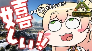 【 ARK 】メインPCが返ってきた！そしてもっとつよつよPCになったので報告！！【 桃鈴ねね / ホロライブ / #ねねいろらいぶ  】