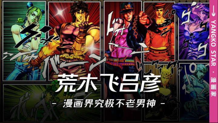 他以极高的自律著称，30几年来从未拖稿，甚至年过六十仍保持惊人年轻，被戏称为“漫画界的不老生物”