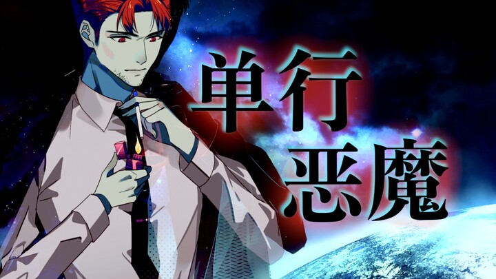 【Le Zhengling AI/Original Fandom Musik Three-Body】Iblis Tunggal 【Evalia】【Thomas Vider】